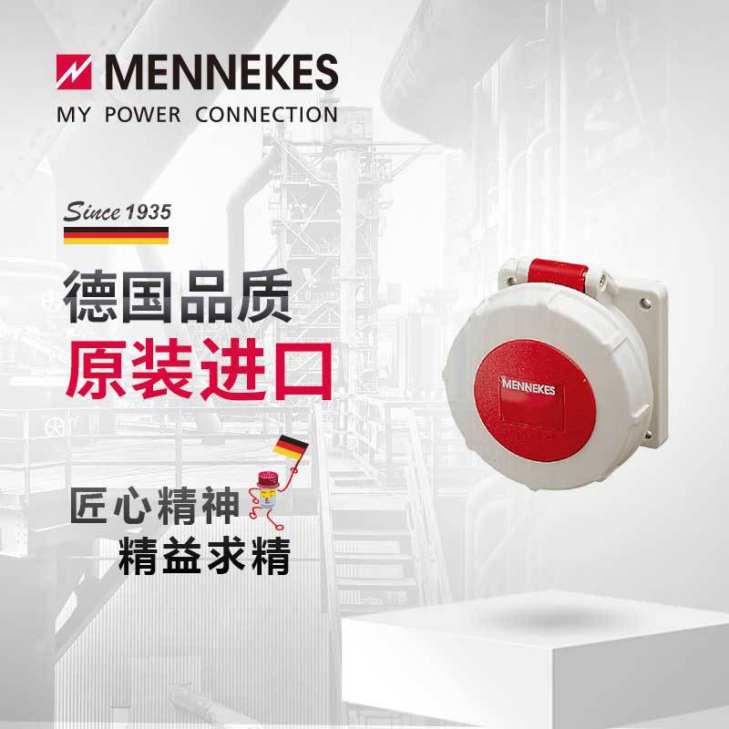 曼奈柯斯/MENNEKES 附加插座 防水插座 货号 222A  IP67