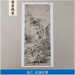 High-Definition Replica of Qing Dynasty Four Monks Jiejiang Hongren Songxi Stone Cliff Painting Chinese Painting Zen Landscape Painting Art Giclee Decorative Painting