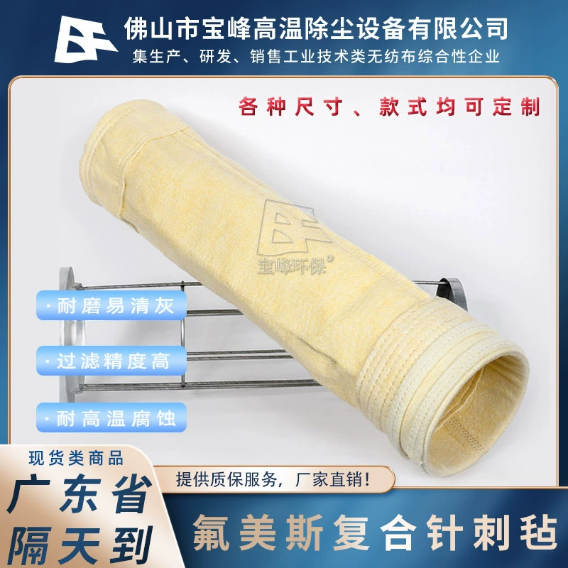 Оптовые поставки от производителя: аксессуары для импульсных пылесборников, промышленные фильтровальные мешки, высокотемпературные фильтрующие материалы из фтор-МЭС композитного иглопробивного войлока.