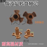 通用 微波炉配件玻璃转盘支架转芯转轴Y型架托盘支架转芯花