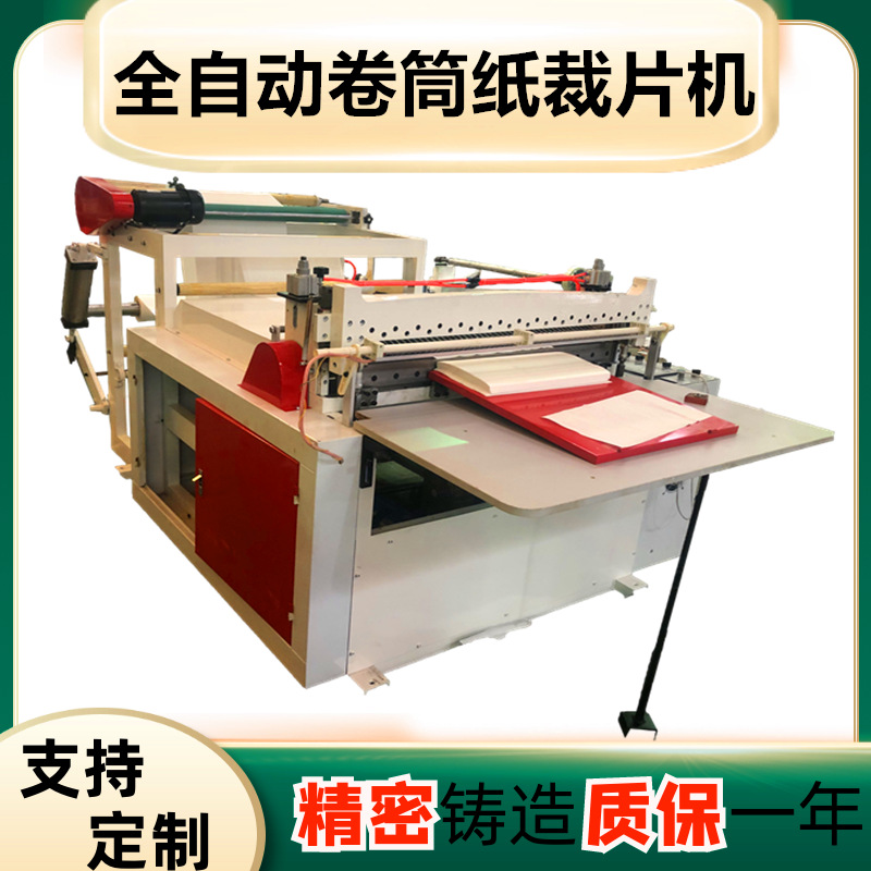 定制全自动卷筒纸横切机高速卷筒印刷纸裁切机电脑不干胶裁片机