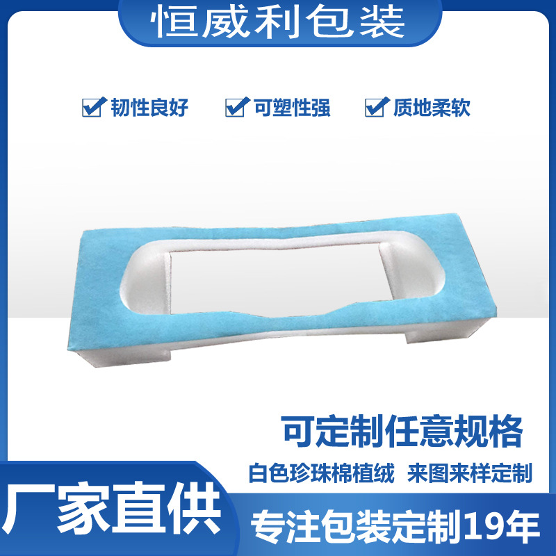 深圳珍珠棉内衬内托 epe珍珠棉内衬包装珍珠棉植绒 成型珠棉支架