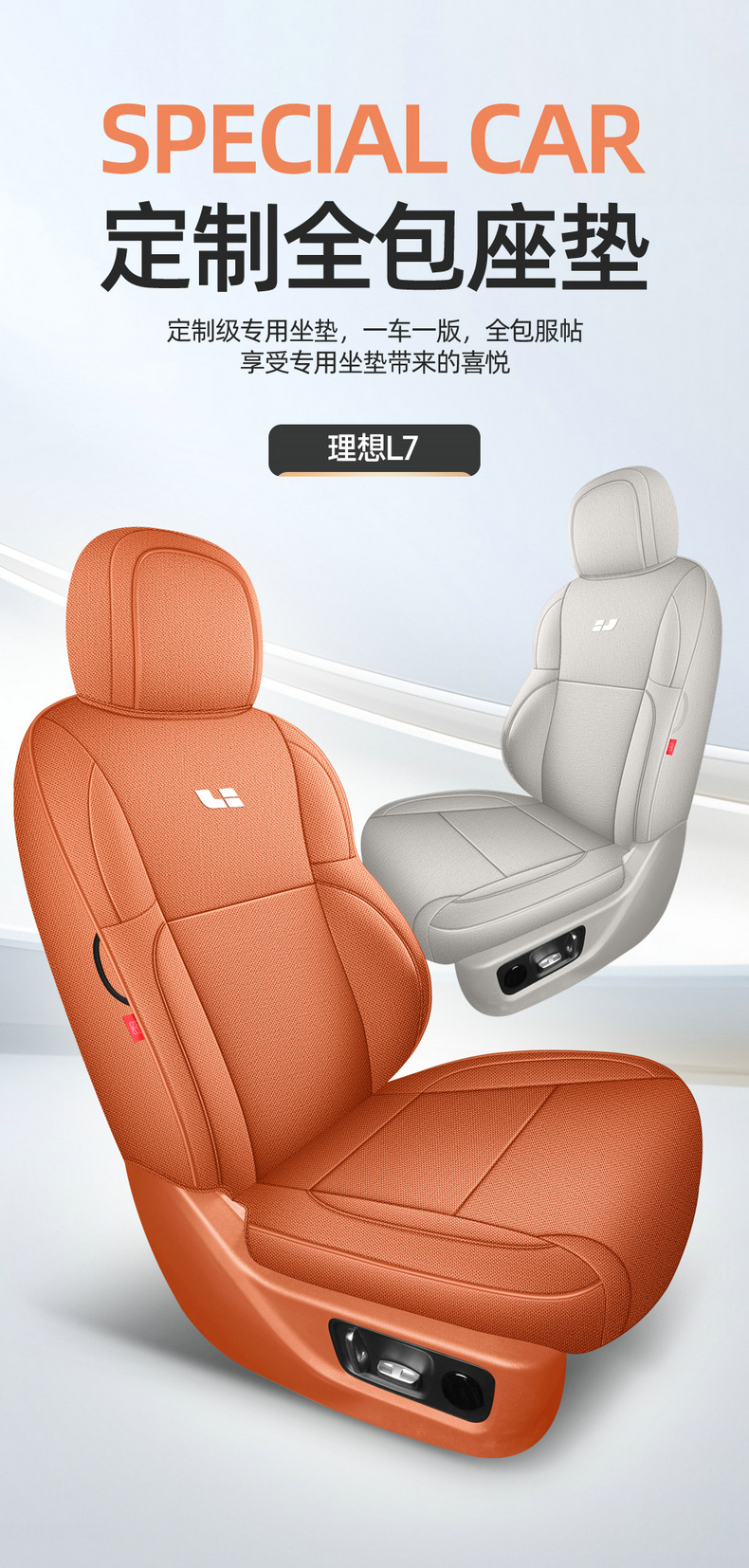 Suitable for the Ideal L7 special seat covers, 23/25 model car seat cushions, full-cover cotton-linen fabric seat covers, all-season cushions