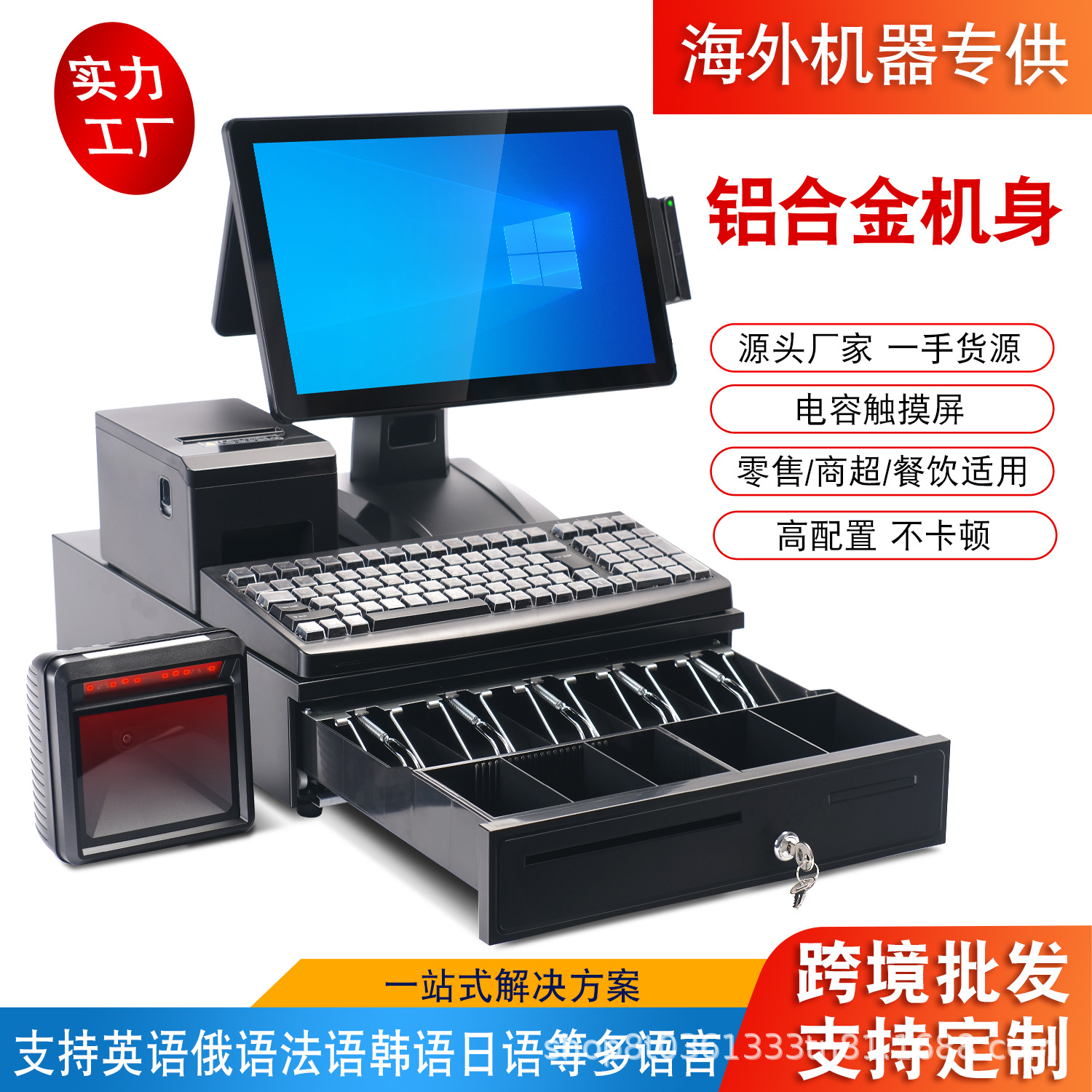 海外pos machine收银机外贸出口Pos systems多语言cash register