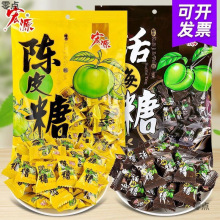 宏源陈皮糖话梅婚庆办公室休闲喜糖糖果小零食招待年货糖果盘前台