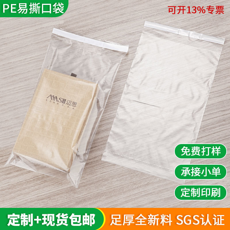 工場でカスタマイズされた点線入りの破れやすいPE粘着袋、医療機器用使い捨てプラスチック製セルフシール包装袋、密封|undefined