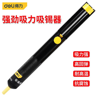 Deli strong type tin suction pump aluminum alloy manual tin suction device tin suction pump vacuum pump tin gun electric iron suction