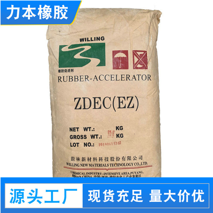 现货销售 橡胶硫化剂ZDC 橡胶促进剂EZ（ZDEC）