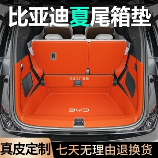 Suitable for 2025 BYD Summer Trunk Mat Tail Mat DMI Accessories Modification Decoration Interior