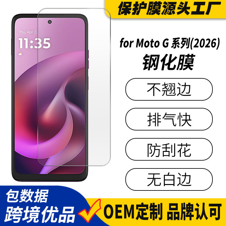Suitable for Motorola g High-Definition Tempered Film Anti-Scratch Motogplay Mobile Phone Screen Film Protective Film Factory Customization