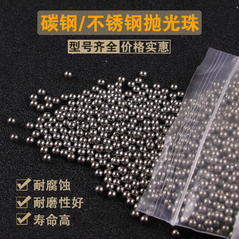不锈钢珠滚筒抛光机圆钢珠金银首饰滚动抛光珠碳钢铁珠子打金工具