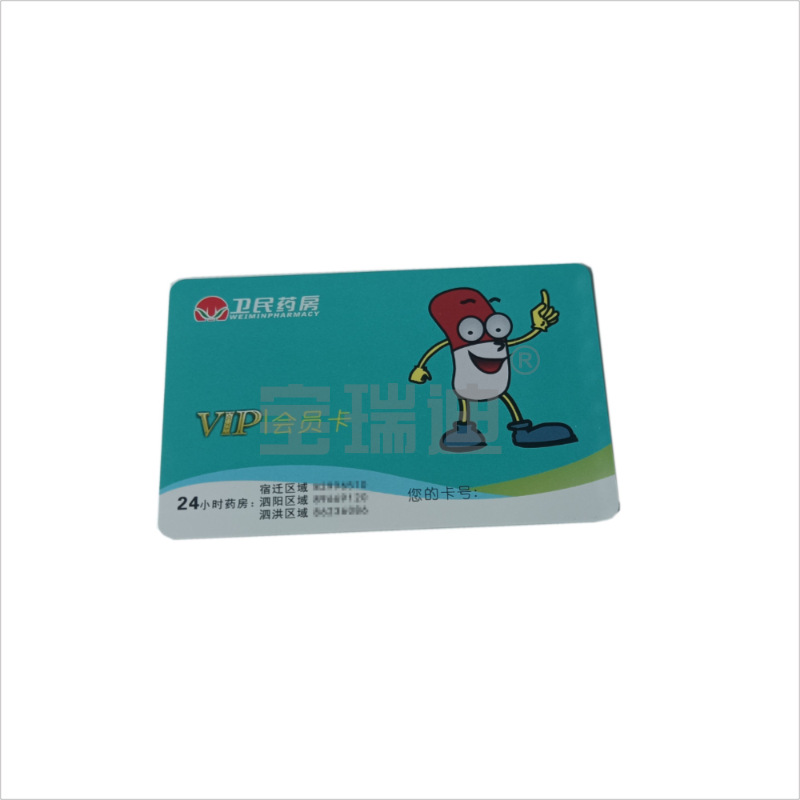 供应PVC会员卡 会员磁条卡 vip会员卡 贵宾卡免费设计制作厂家