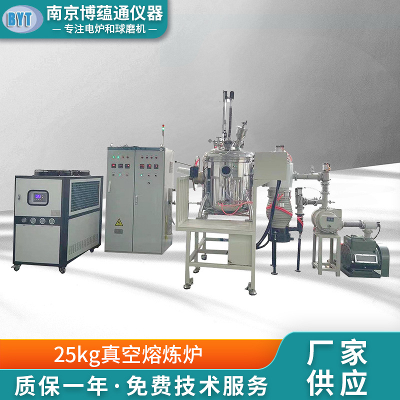 南京博蕴通VIF-25 25kg真空熔炼炉/熔炼炉  实验室科研教材仪器