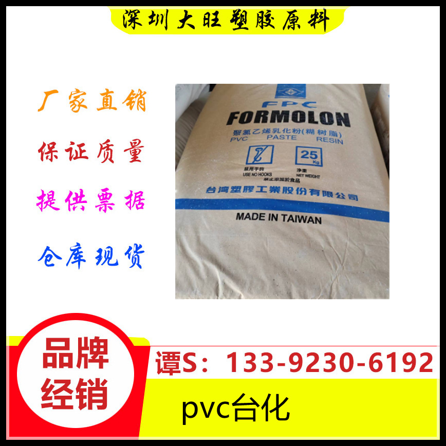 PVC 台湾台塑 C-8 电线电缆 软质胶膜 容器等专用发泡 输送带套管