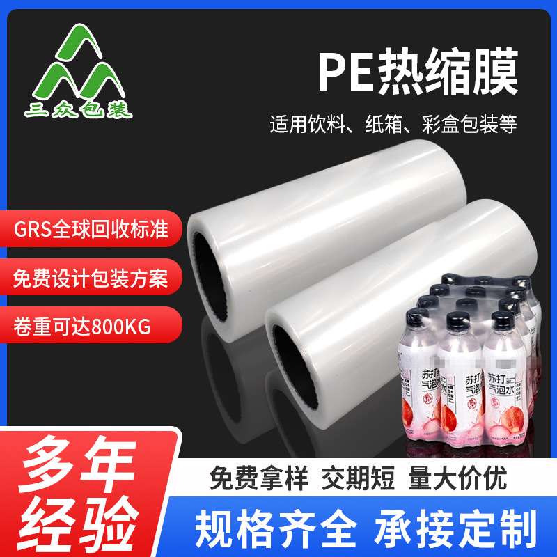 Película retráctil de PE, botella de bebida transparente, caja de cartón, caja de espuma, embalaje de película termocontraíble, fabricante de película termocontraíble de plástico 280