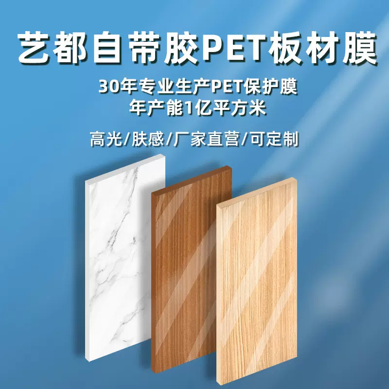 艺都带胶PET板材膜热熔胶复合膜家具膜自带胶肤感高光特粘防护