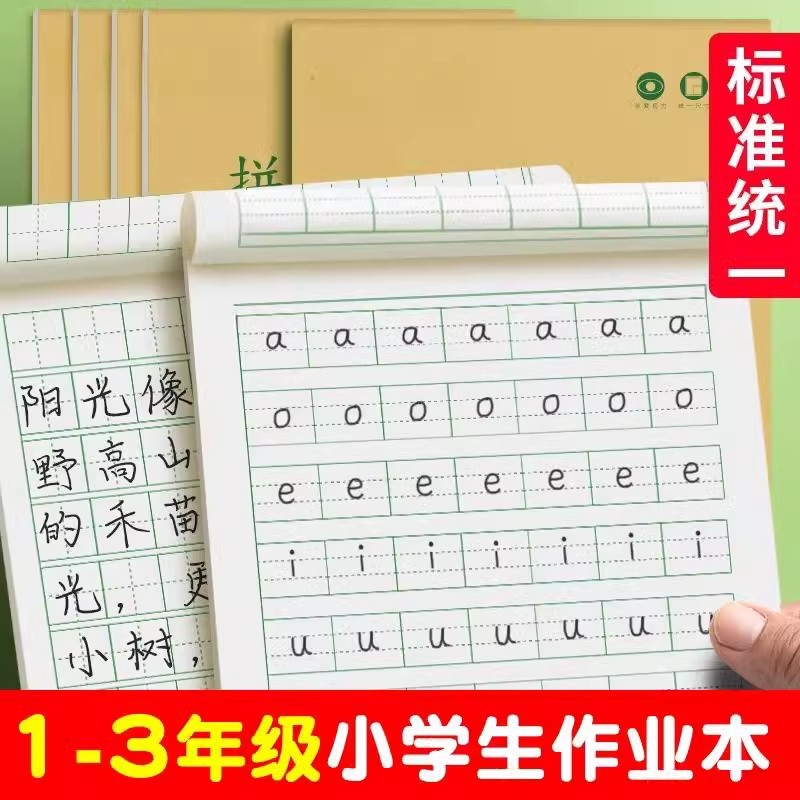 32K田字格本幼儿园拼音生字作业本一年级全国标准统一小学生专用-阿里巴巴