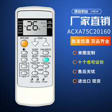 �������������컨��������ACXA75C20160 75C21270����յ�ң����