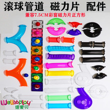 Wellbbplay维爱贝彩窗磁力片透明管道磁铁拼装滚珠木球轨道玩具