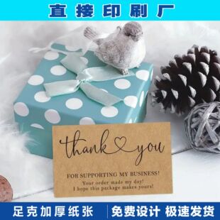 Manufacturers professional custom kraft paper thank you card double-sided color printing thankyou to do imported domestic kraft paper