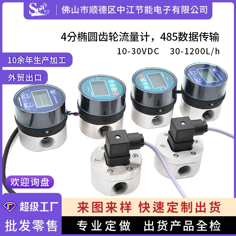 Овальный расходомер масла, интеллектуальный цифровой дисплей, 485, коммуникационный датчик расхода воды на батарейках, 4-точечный диаметр