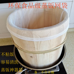 樽蒸しご飯袋蒸しご飯不粘着布ステンレス樽蒸しご飯袋蒸しご飯不粘着袋食品級ナイロン布