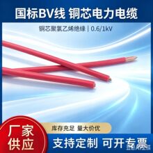 国标铜芯电线BV单芯铝芯电线 无铠装阻燃聚录乙烯家用