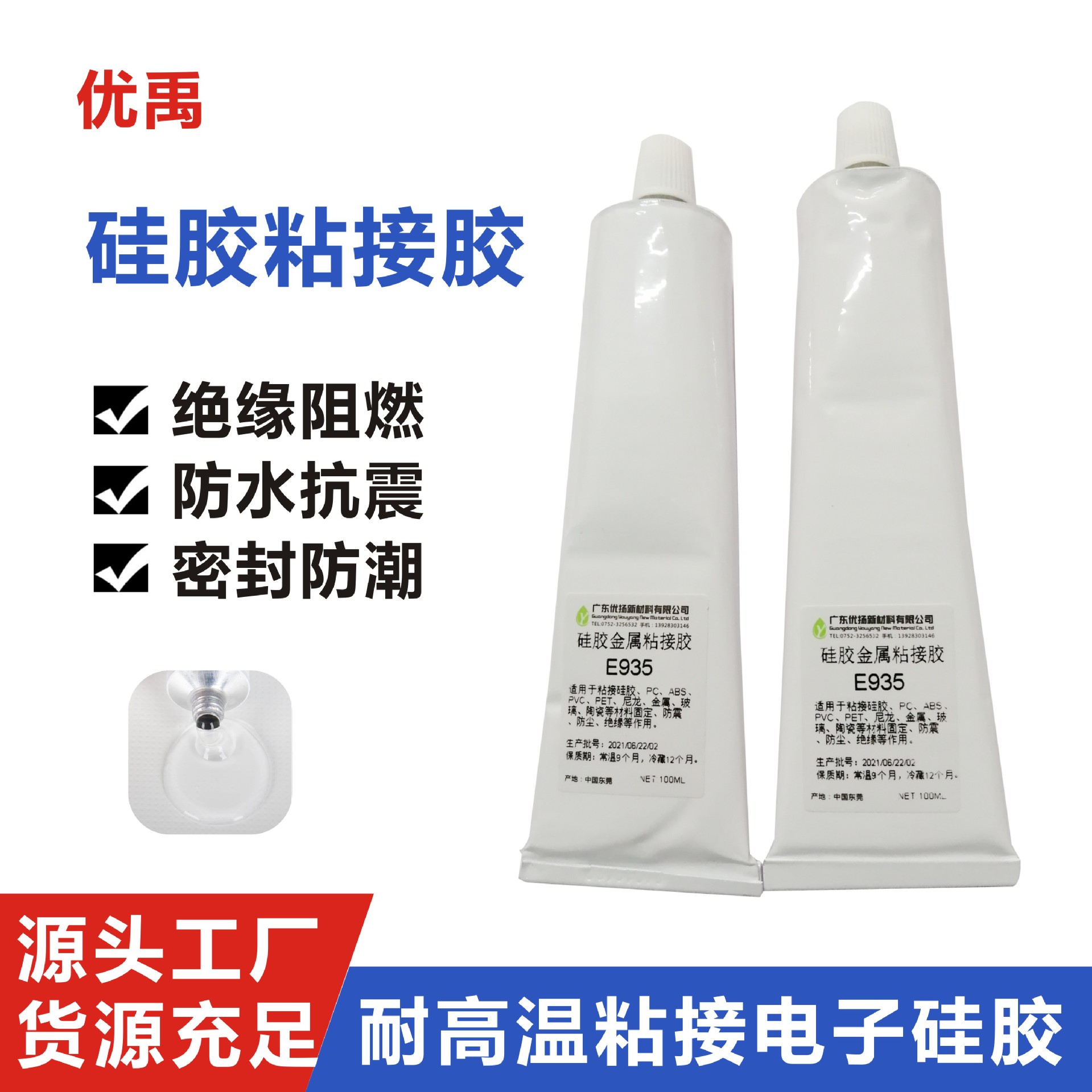 有机硅电子灌封胶密封绝缘导热耐高温电源电池组电路板防水AB软胶