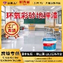 家用环氧跨境防水地面漆