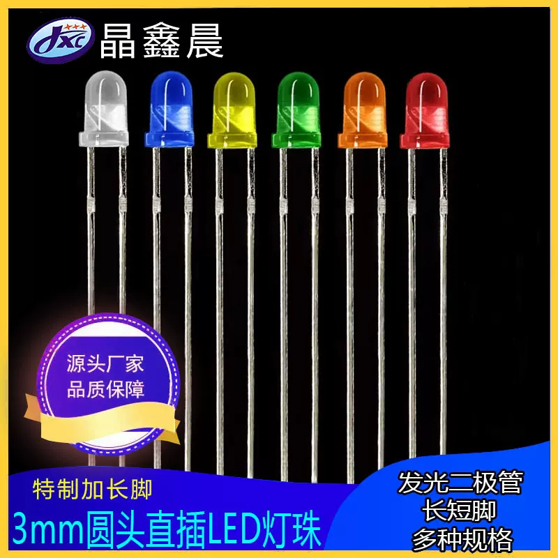 3mm加长脚直插led53mm红灯绿发绿黄蓝白橙f3高亮二极管发光灯珠