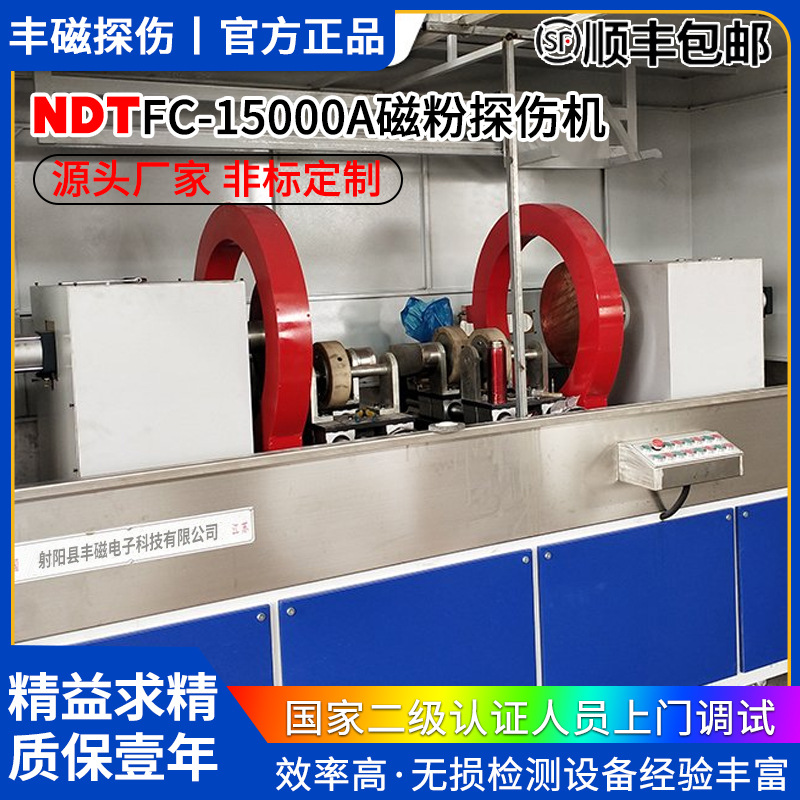 厂家供应非标检测机荧光渗透探伤NDT FC15000A通用探伤机