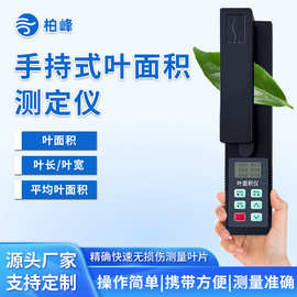 叶面积测定仪手持式活体叶面积测量仪植物面积检测仪