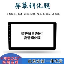 通用汽车导航钢化膜梯形9寸10寸中控导航屏幕钢化膜改装屏膜