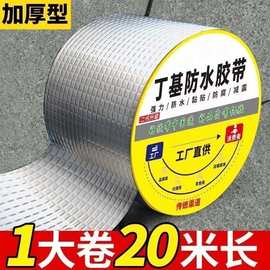 屋顶防水强效补漏材料丁基防水胶带楼房顶裂缝卷材强力粘贴防漏水