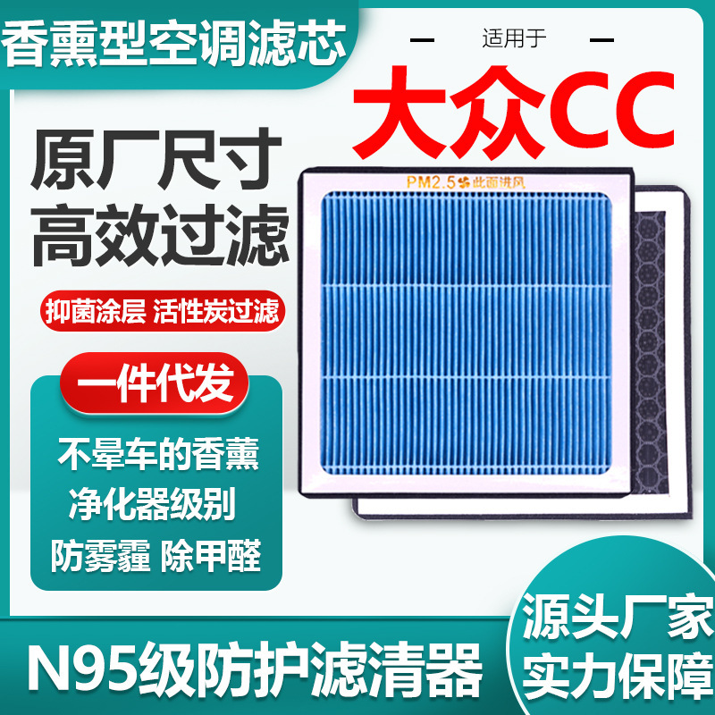 Applicable to Volkswagen CC aromatherapy piece air conditioning filter element activated carbon N95 grade car air filter original size Applicable to Volkswagen CC aromatherapy piece air conditioning filter element activated carbon N95 grade car air filter original size