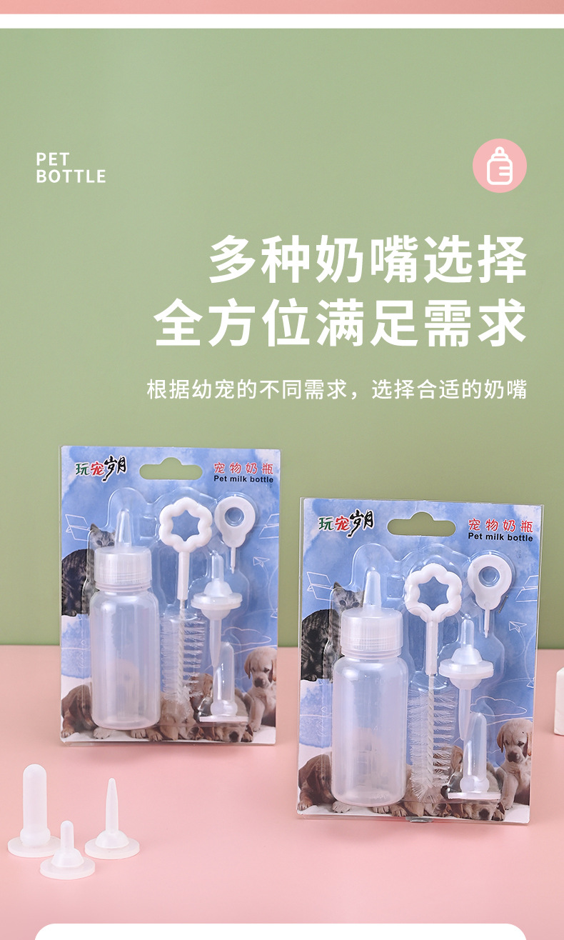宠物奶瓶_07