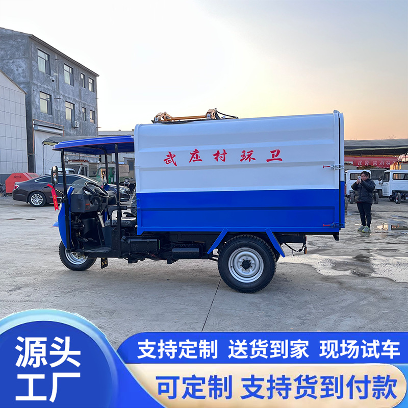 Small electric garbage truck with side-mounted bins, waste transfer vehicle for residential areas, three-wheeled waste collection vehicle