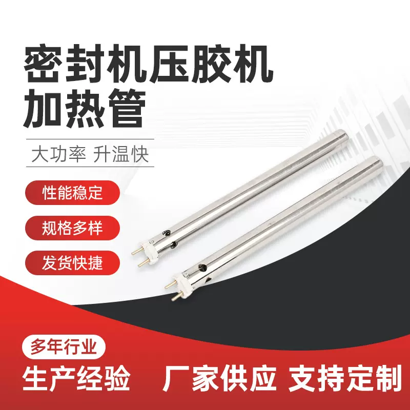 密封机压胶机热风机加热管铁金刚发热管雨胶发热管加热芯1600W