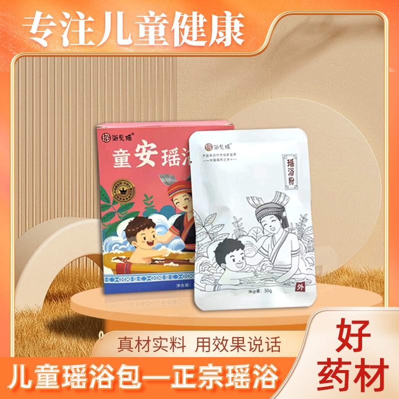 お風呂は瑶金秀子供瑶風呂薬風呂に入ります。|undefined