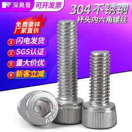 304不锈钢杯头内六角螺丝圆柱头螺栓圆头螺钉紧固件批发M1.4-M12