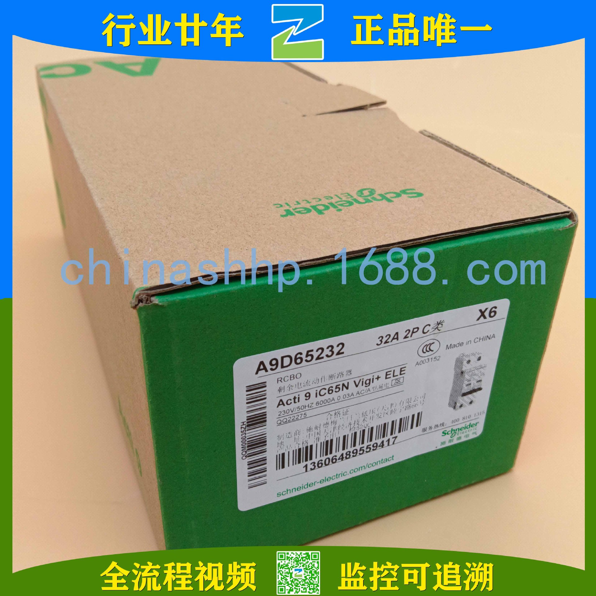 施耐.德断路器  A9D65232 IC65N VIGI+2P C32A