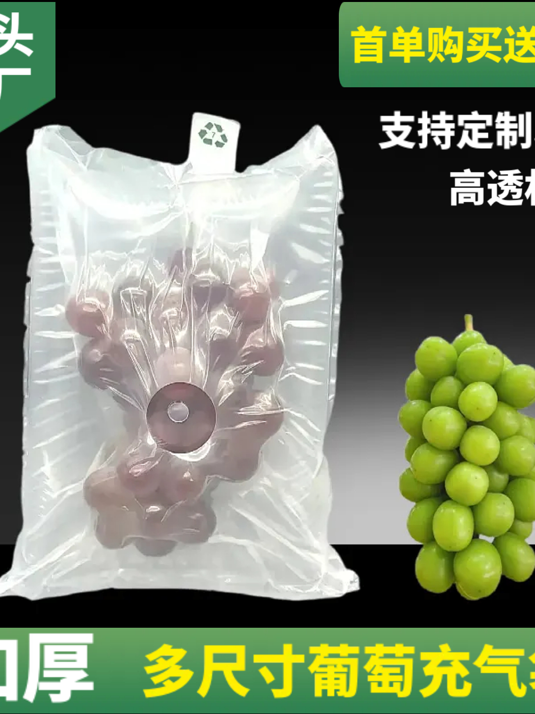 葡萄充气袋透气孔袋中袋气泡袋真空袋快递包装袋水果气泡柱气柱袋