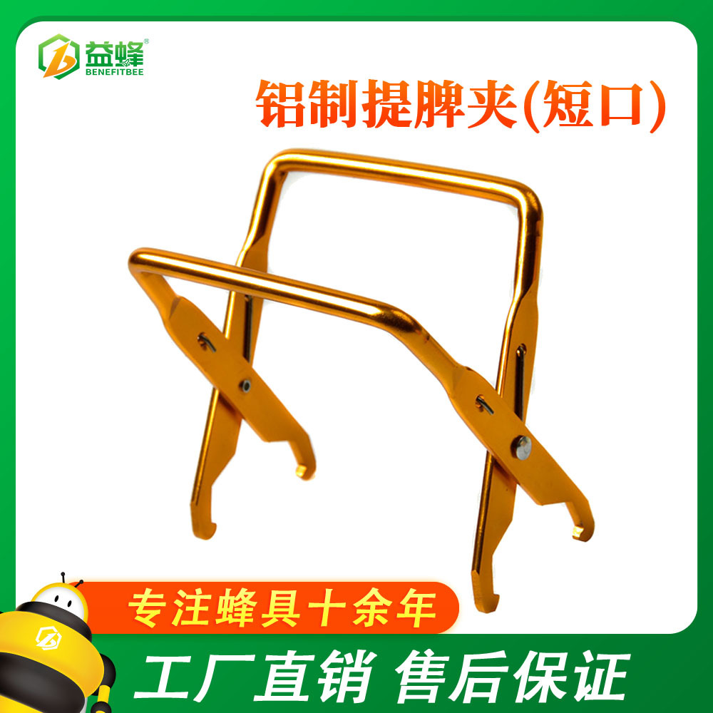 新款养蜂工具蜂具短口铝制提脾夹蜜蜂蜂箱巢框夹农用工具厂家直销