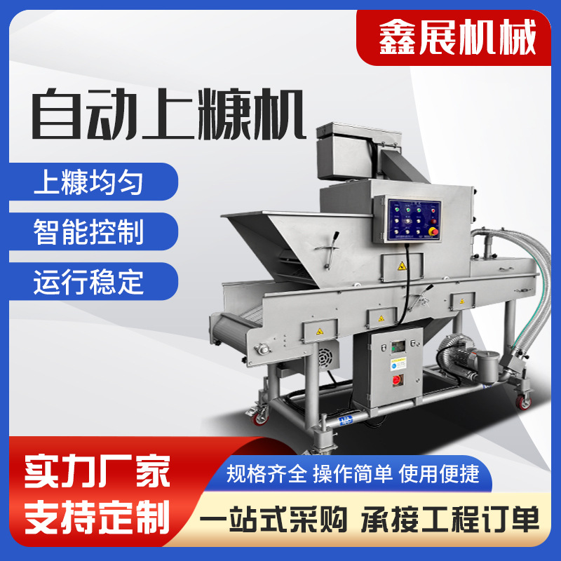 汉堡肉饼上糠机 全自动鸡肉洋葱圈平行式裹糠设备 虾饼挂糠