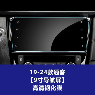 Car interior film | Pathfinder Central Control Navigation Tempered - 19-24-nissan-qashqai-9inch-navigation-screen-hd-tempered-film