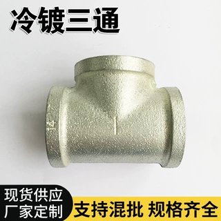 玛钢管件晾衣架置物架工艺品专用冷镀三通
