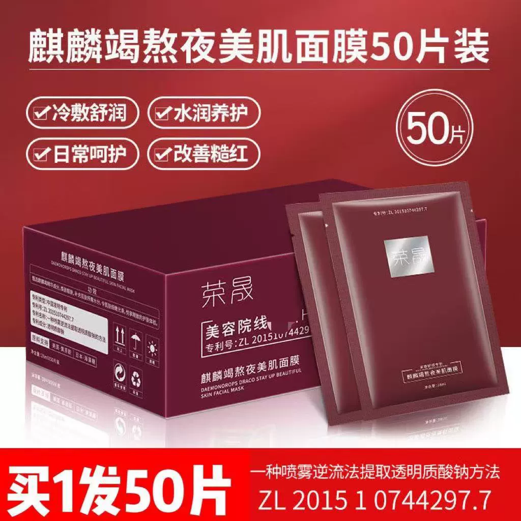 Rongsheng Kirin Jie Stay Up Late Beauty Mask Увлажняющая, увлажняющая, исчезающая следы от прыщей и осветляющая цвет кожи 50 штук Оптовая доставка