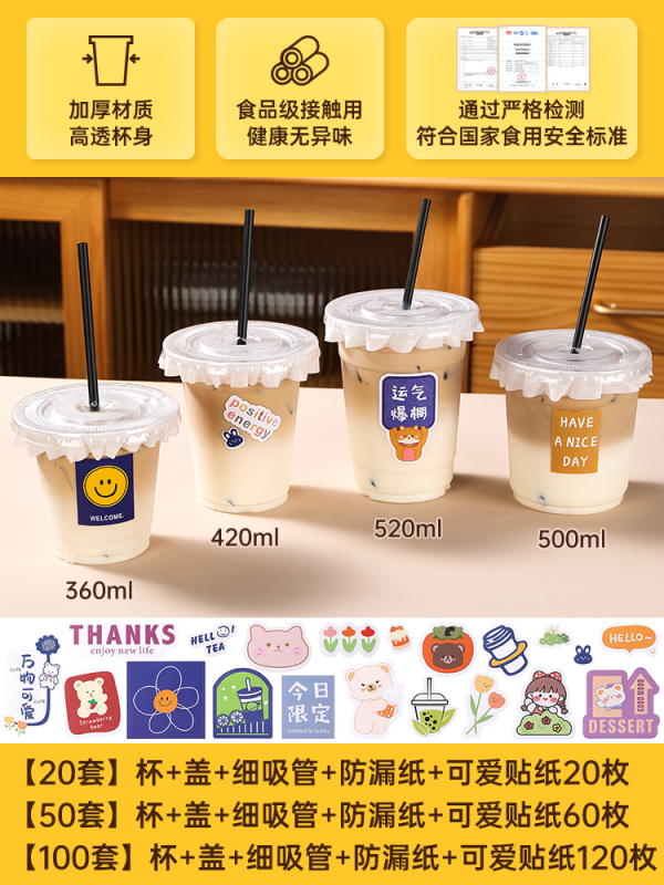 奶茶杯子一次性PET冷饮杯透明带盖自制咖啡杯饮料杯饮品杯塑料杯|undefined