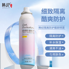 韩纪隔离防护喷雾150ml 水感清爽防晒喷雾SPF50快成膜全身可用