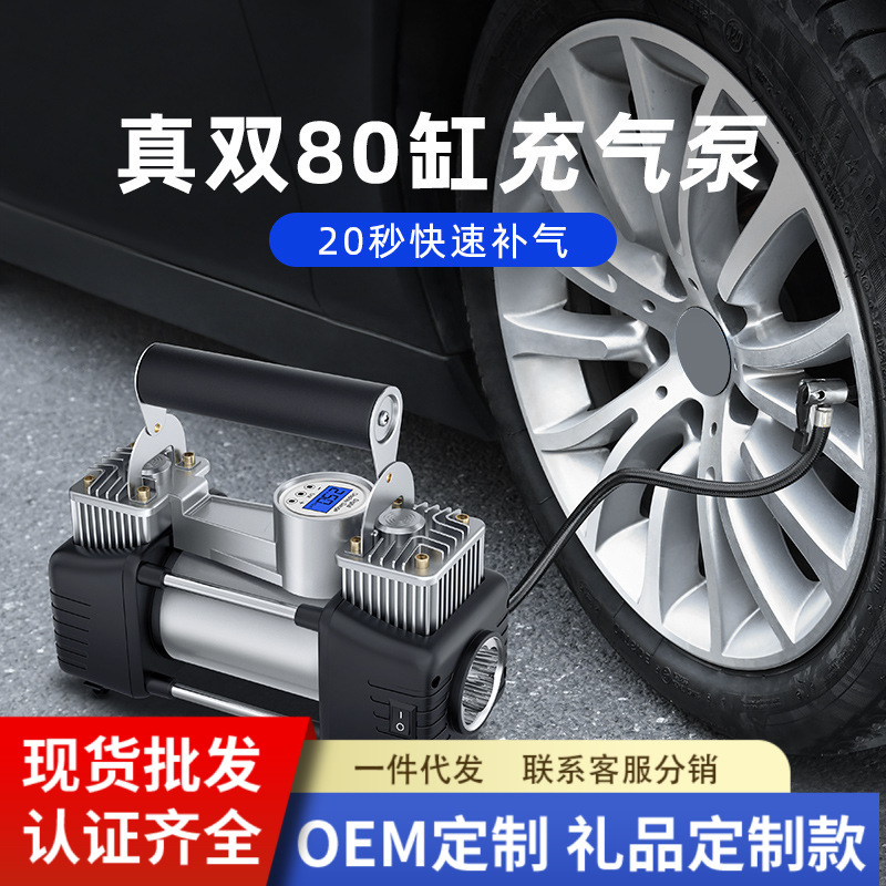 On-board air pump digital display air pump 80-cylinder car car multi-function automatic charging and stopping dual-cylinder high-pressure tires